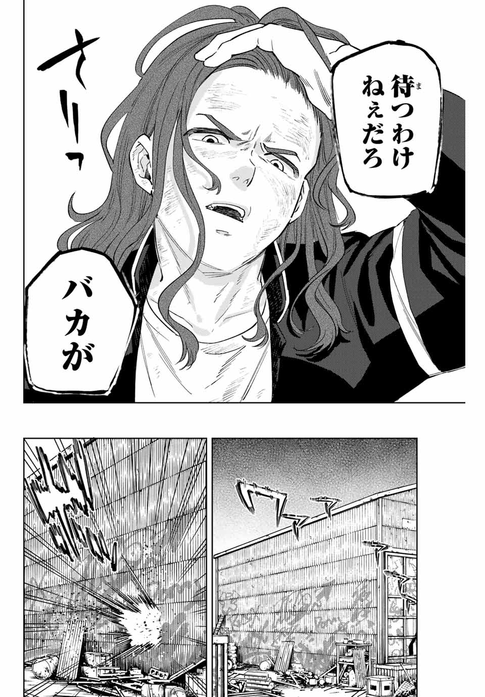 Windbreaker ウィンドブレイカー Wind Breaker (NII Satoru) 第48話 - Page 14