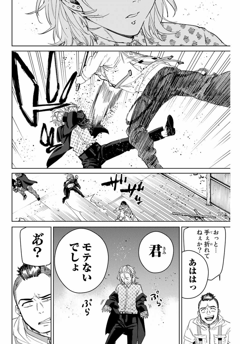 Windbreaker ウィンドブレイカー Wind Breaker (NII Satoru) 第48話 - Page 18