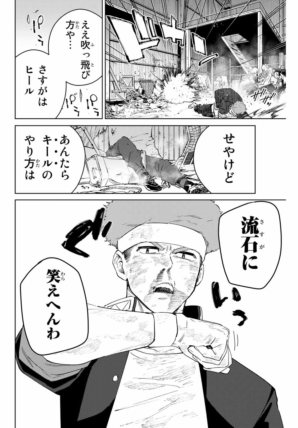 Windbreaker ウィンドブレイカー Wind Breaker (NII Satoru) 第48話 - Page 6