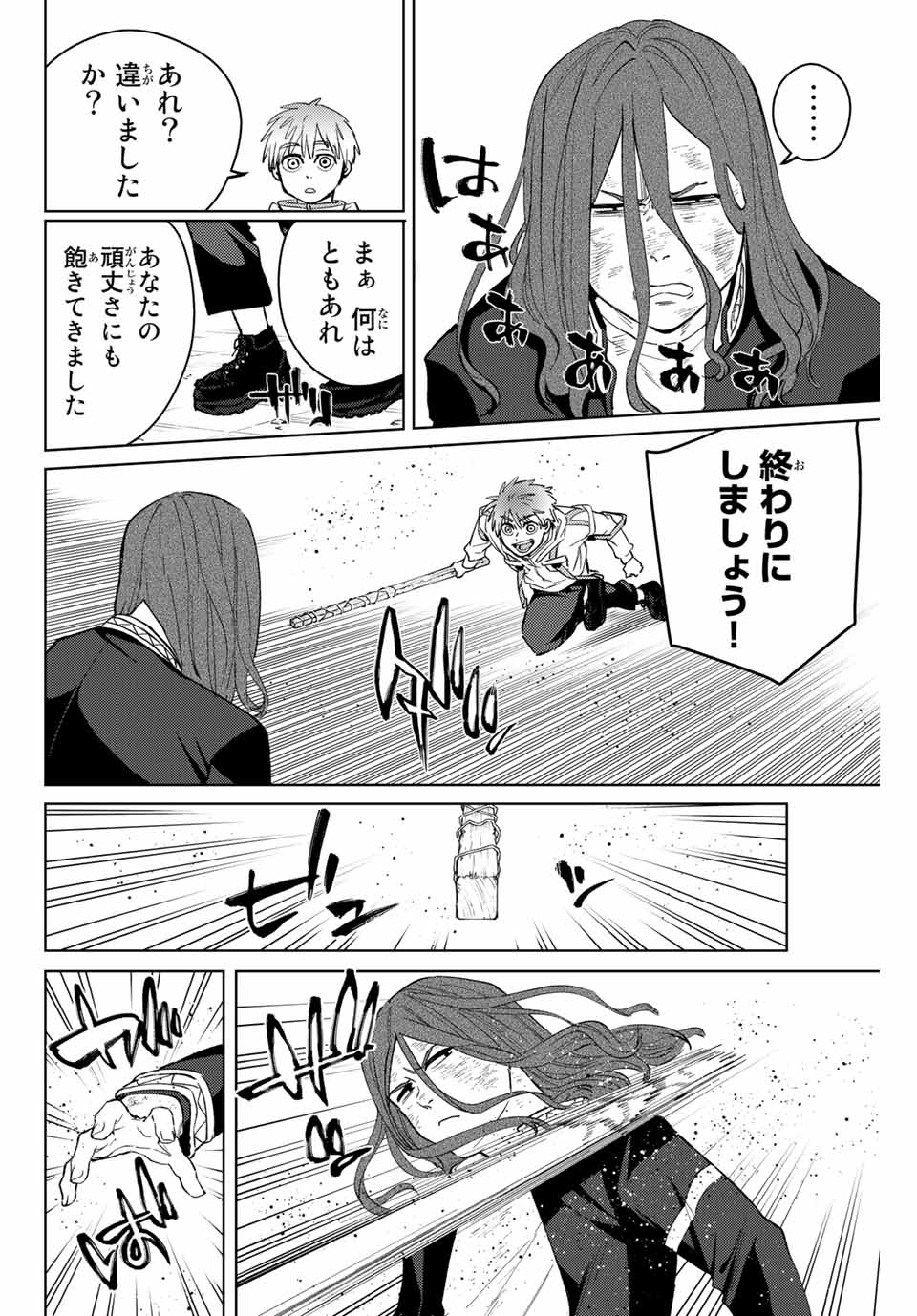 Windbreaker ウィンドブレイカー Wind Breaker (NII Satoru) 第48話 - Page 8