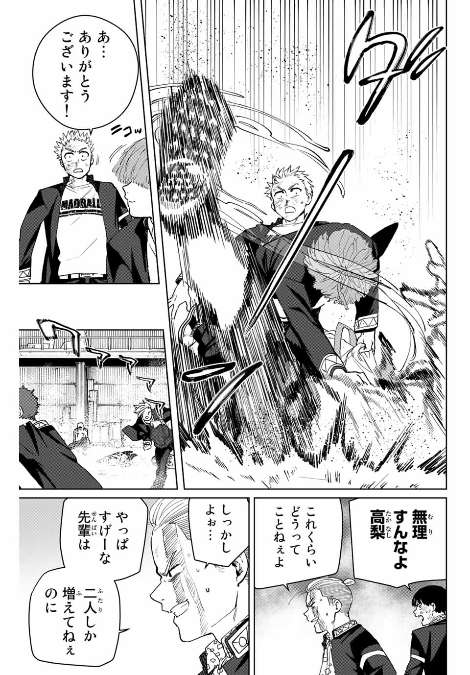 Windbreaker ウィンドブレイカー Wind Breaker (NII Satoru) 第49話 - Page 11