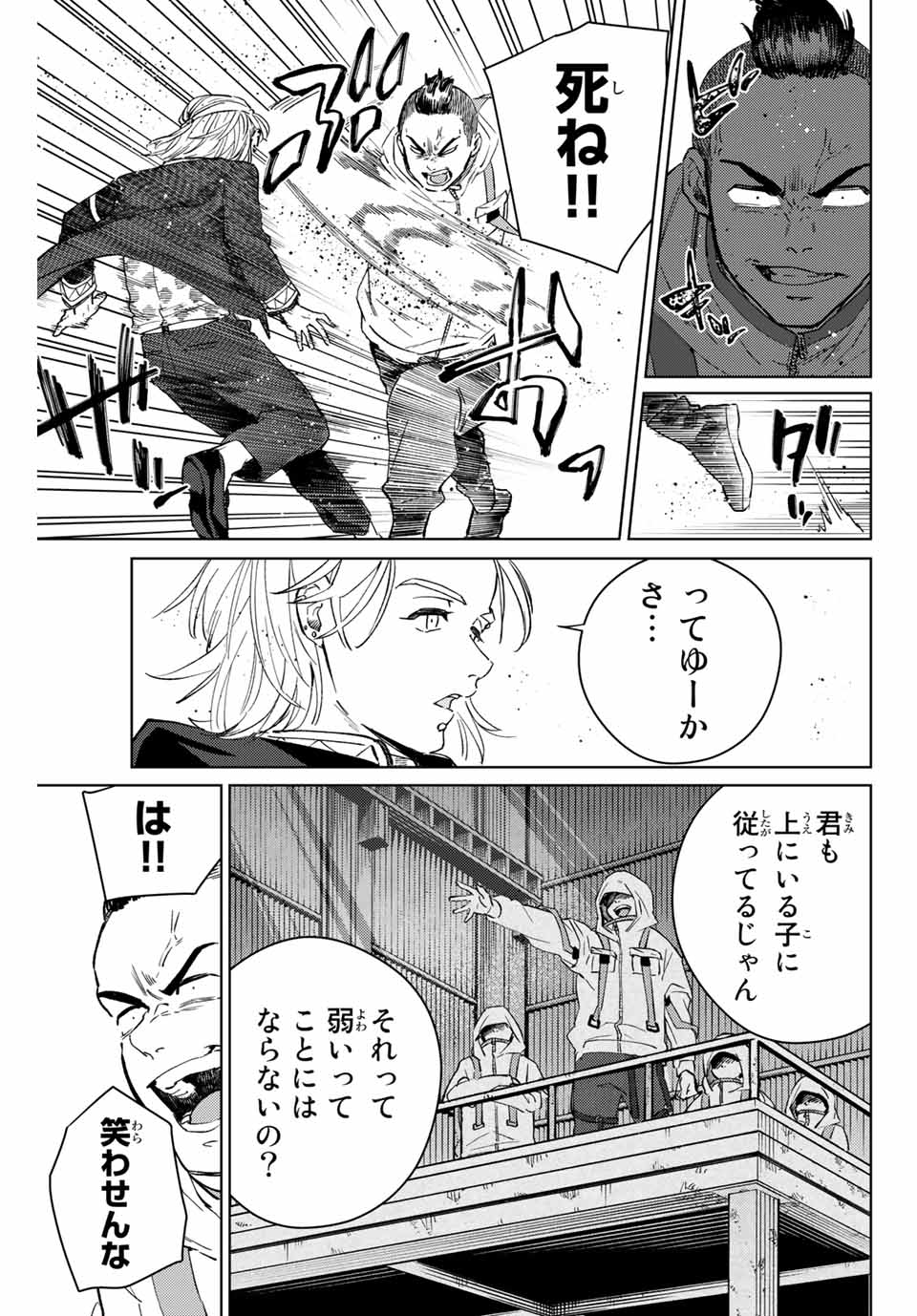 Windbreaker ウィンドブレイカー Wind Breaker (NII Satoru) 第49話 - Page 3