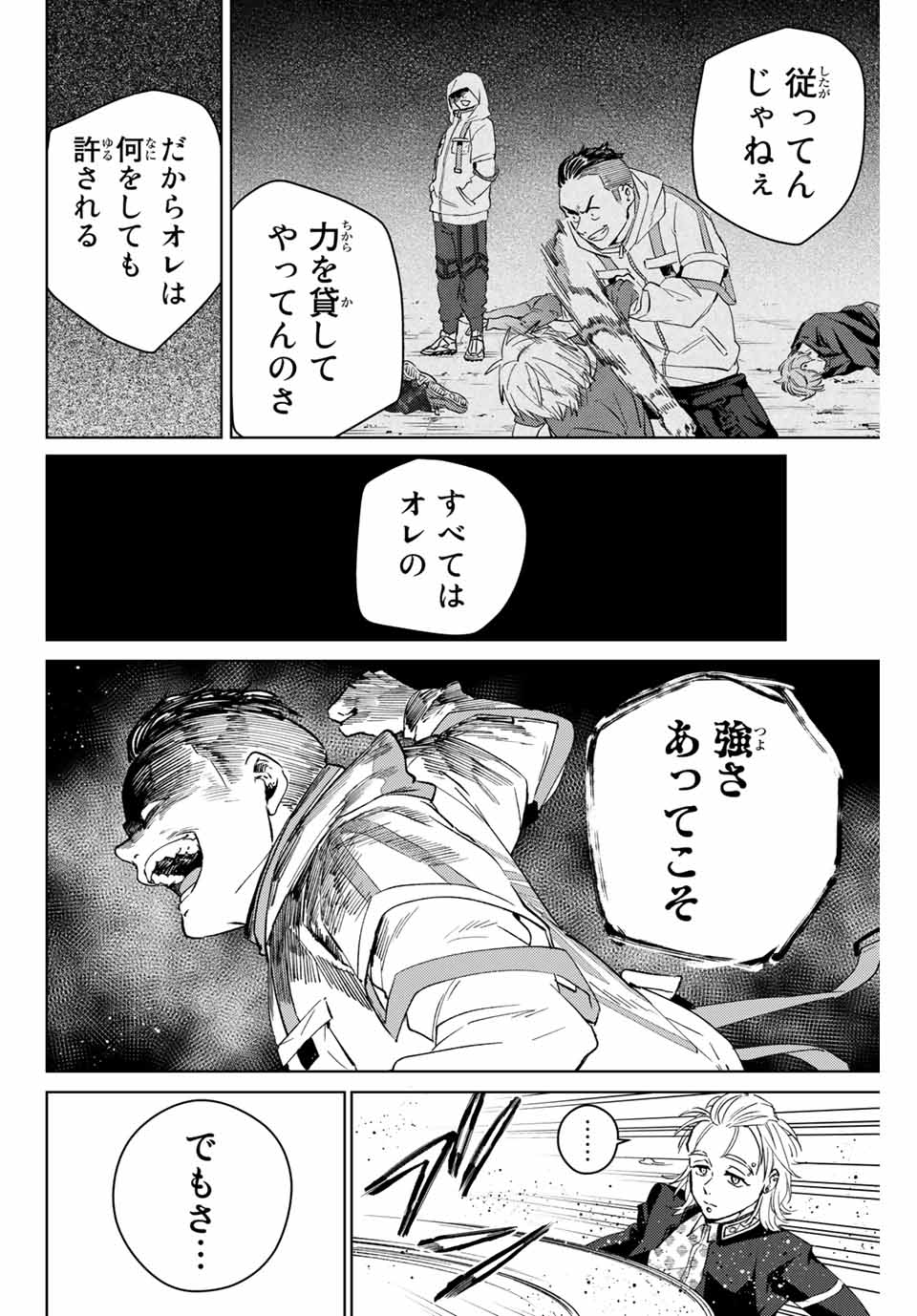 Windbreaker ウィンドブレイカー Wind Breaker (NII Satoru) 第49話 - Page 4
