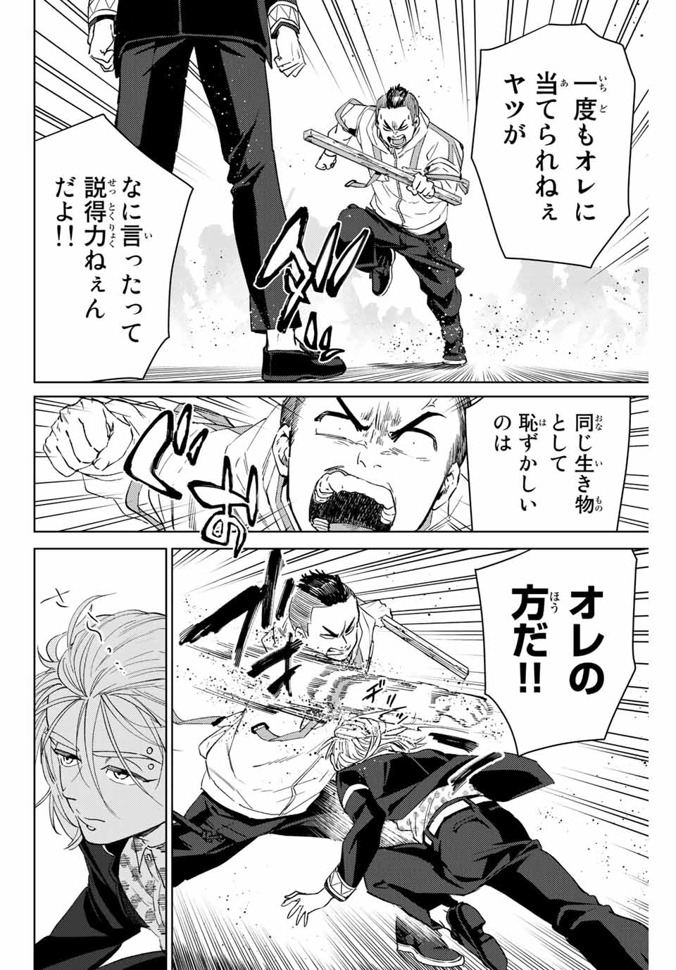 Windbreaker ウィンドブレイカー Wind Breaker (NII Satoru) 第49話 - Page 6