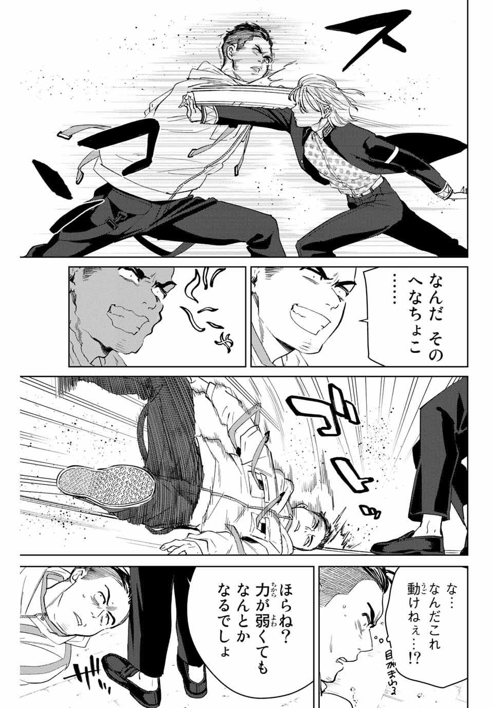 Windbreaker ウィンドブレイカー Wind Breaker (NII Satoru) 第49話 - Page 7