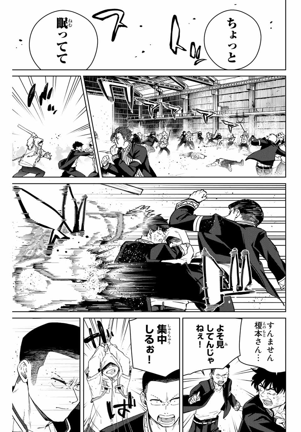 Windbreaker ウィンドブレイカー Wind Breaker (NII Satoru) 第49話 - Page 9