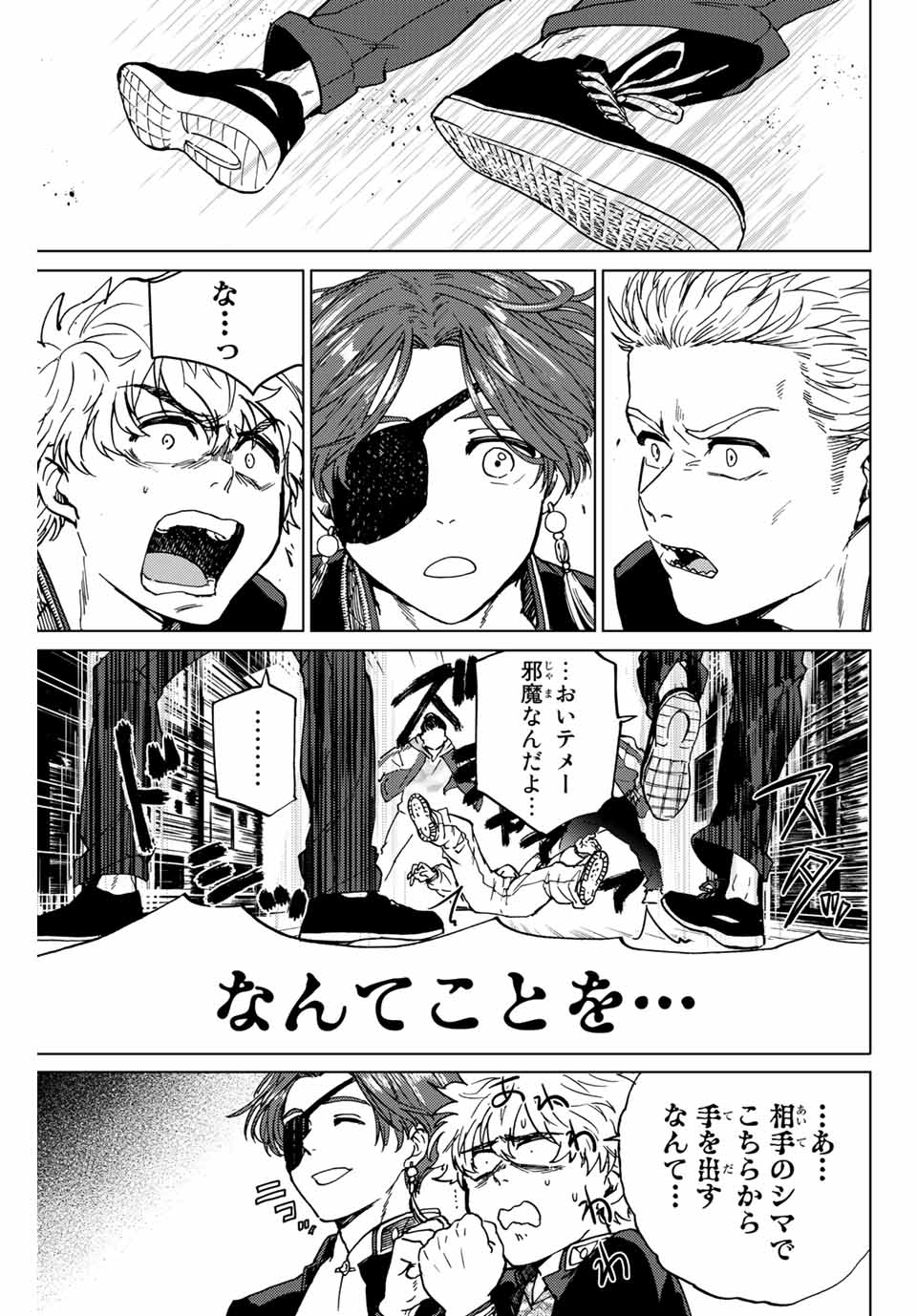 Windbreaker ウィンドブレイカー Wind Breaker (NII Satoru) 第5話 - Page 23