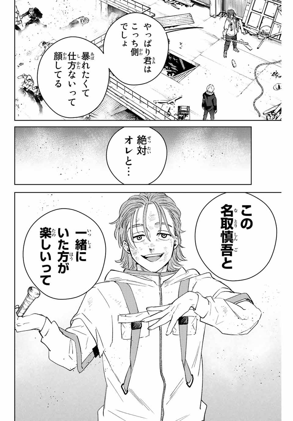 Windbreaker ウィンドブレイカー Wind Breaker (NII Satoru) 第50話 - Page 16