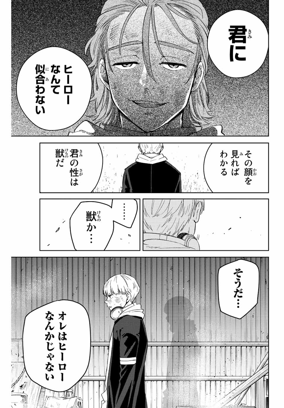 Windbreaker ウィンドブレイカー Wind Breaker (NII Satoru) 第50話 - Page 17