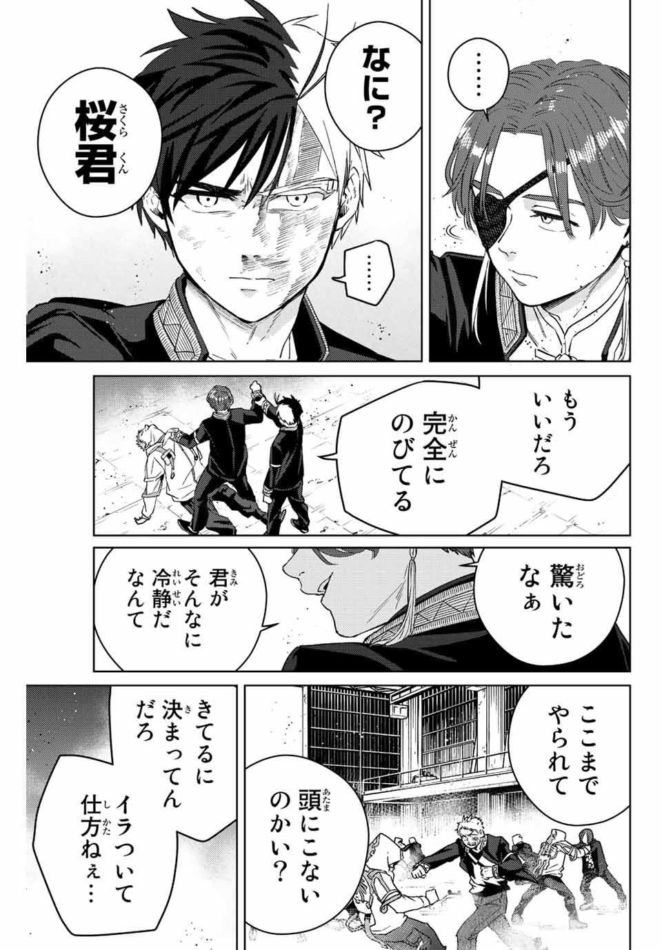 Windbreaker ウィンドブレイカー Wind Breaker (NII Satoru) 第50話 - Page 7