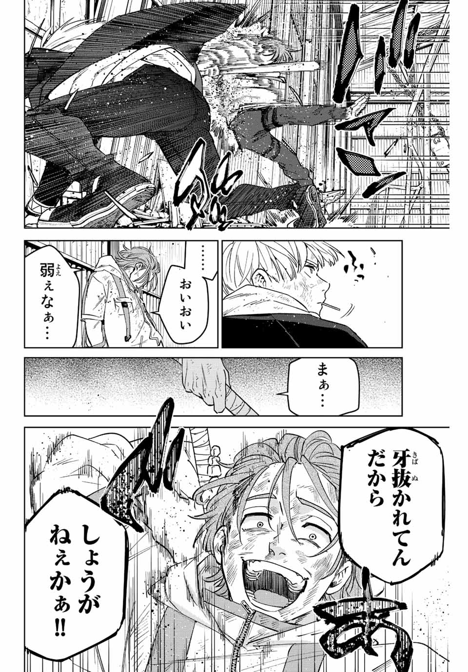 Windbreaker ウィンドブレイカー Wind Breaker (NII Satoru) 第51話 - Page 8