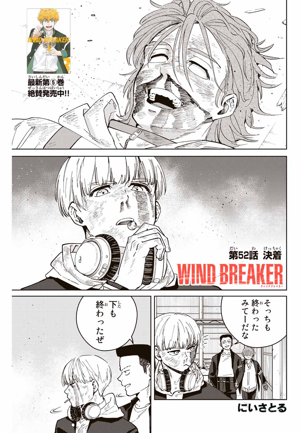 Windbreaker ウィンドブレイカー Wind Breaker (NII Satoru) 第52話 - Page 1