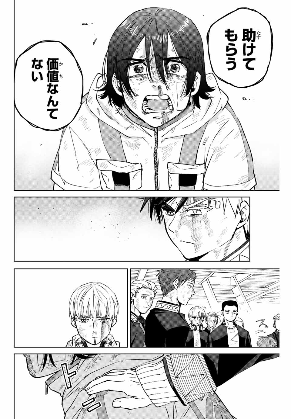 Windbreaker ウィンドブレイカー Wind Breaker (NII Satoru) 第52話 - Page 16