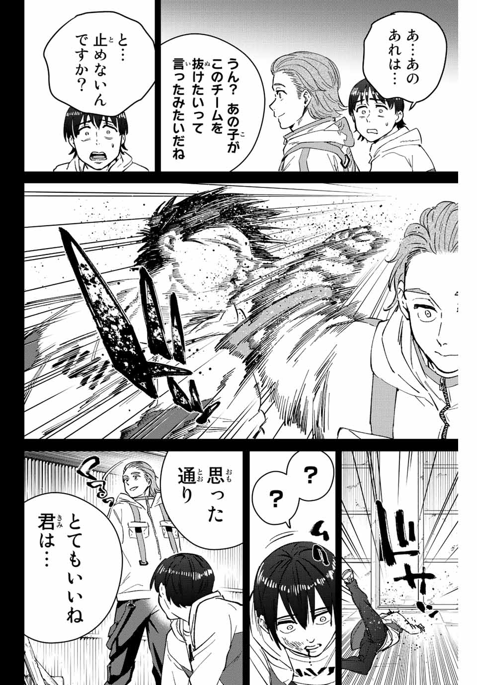 Windbreaker ウィンドブレイカー Wind Breaker (NII Satoru) 第53話 - Page 12