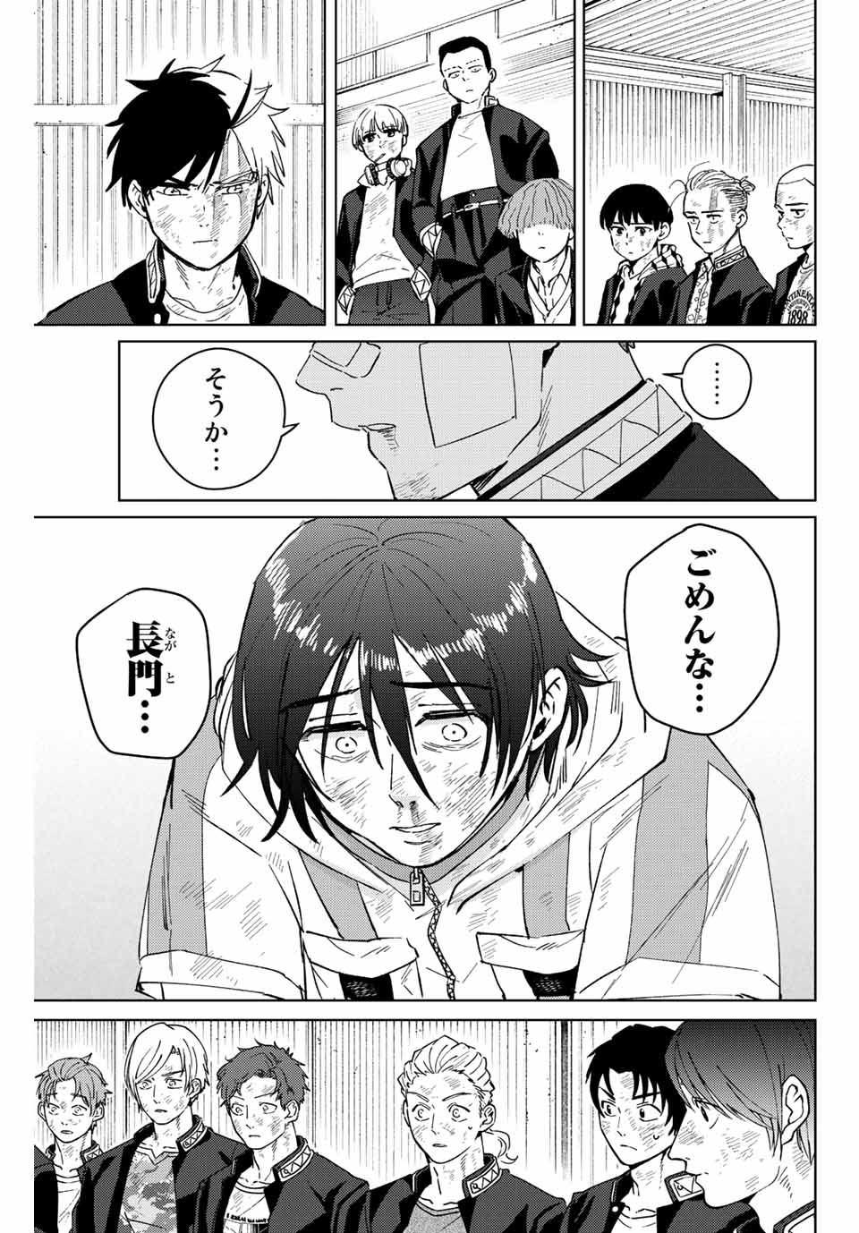 Windbreaker ウィンドブレイカー Wind Breaker (NII Satoru) 第53話 - Page 17