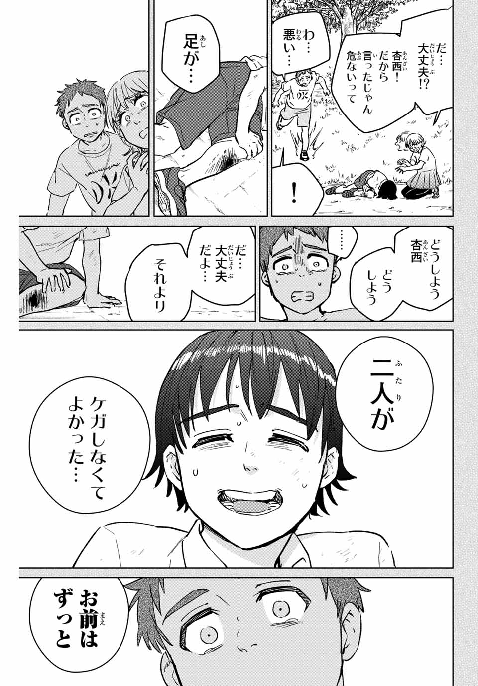 Windbreaker ウィンドブレイカー Wind Breaker (NII Satoru) 第53話 - Page 21