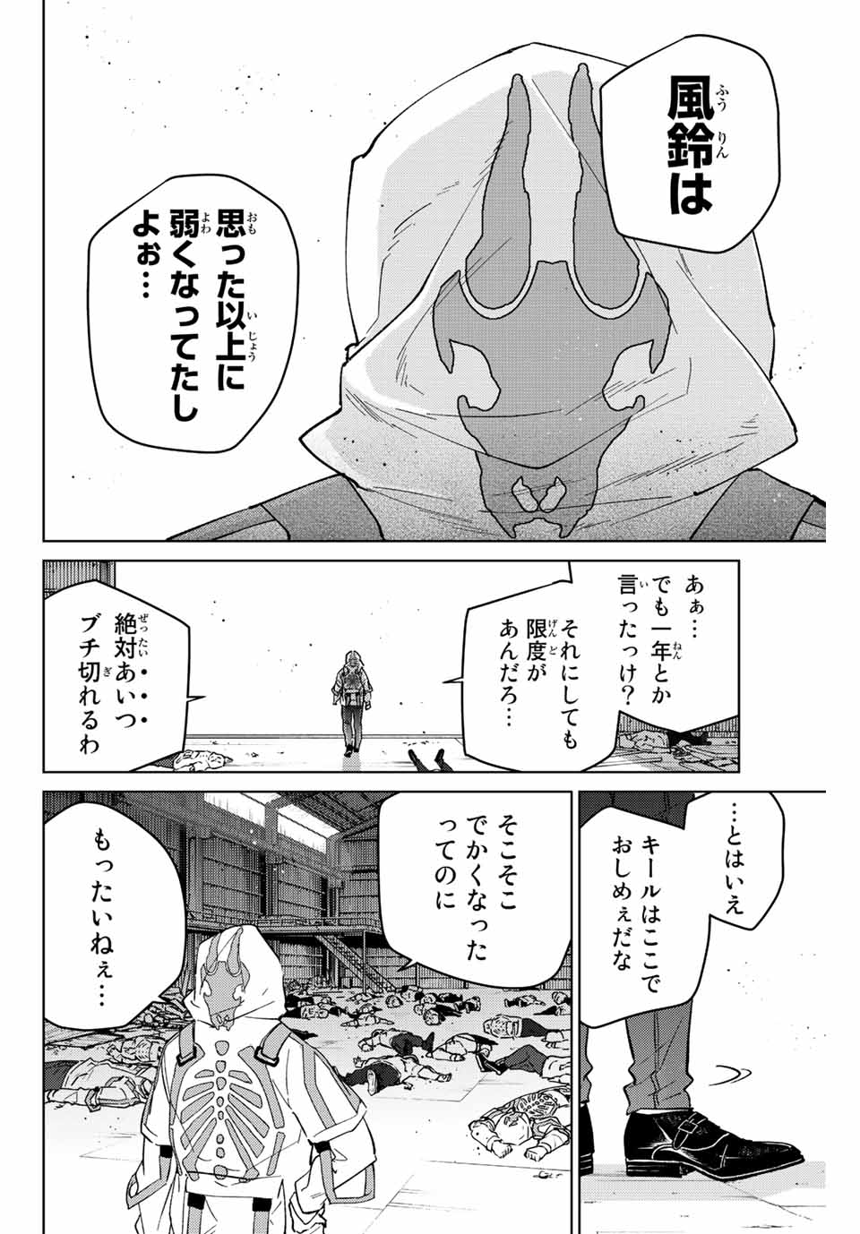 Windbreaker ウィンドブレイカー Wind Breaker (NII Satoru) 第54話 - Page 20