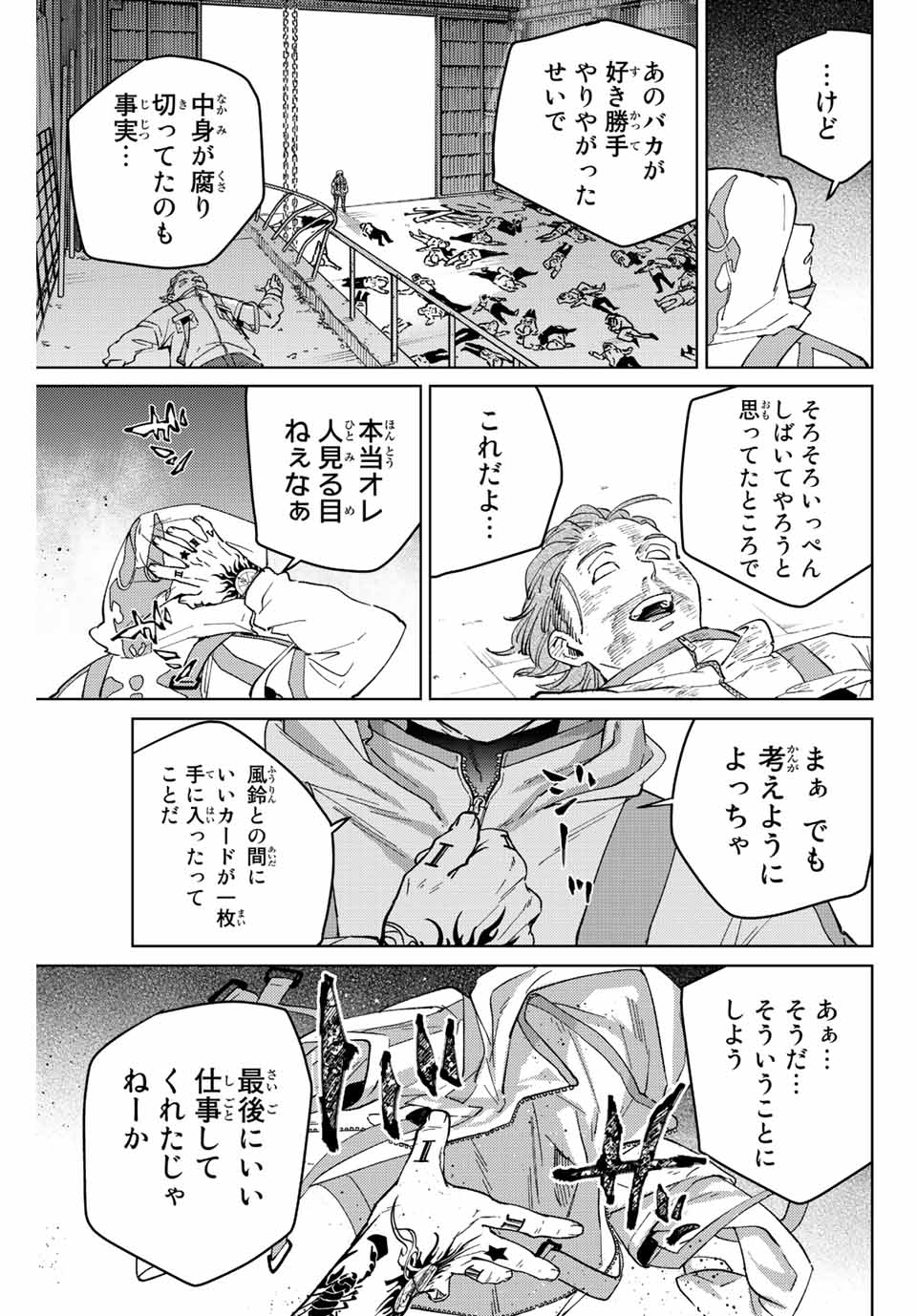 Windbreaker ウィンドブレイカー Wind Breaker (NII Satoru) 第54話 - Page 21