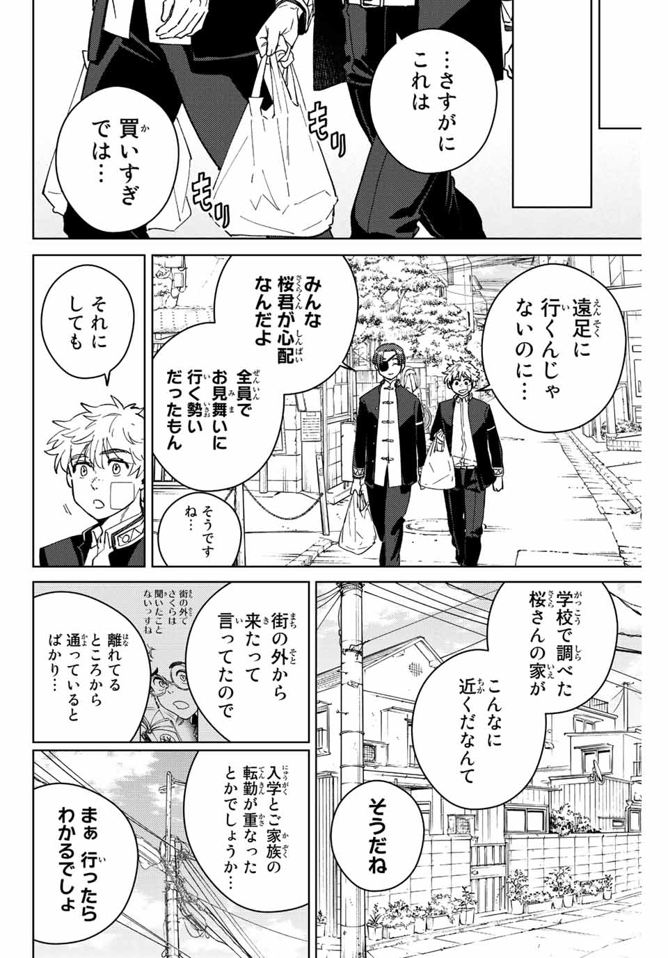 Windbreaker ウィンドブレイカー Wind Breaker (NII Satoru) 第56話 - Page 6