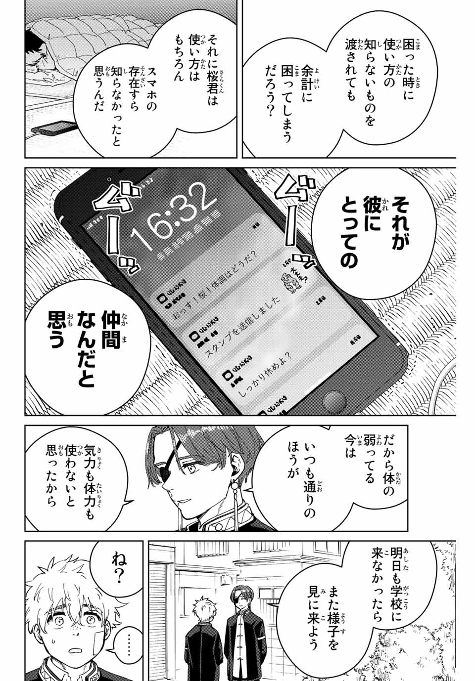 Windbreaker ウィンドブレイカー Wind Breaker (NII Satoru) 第57話 - Page 4