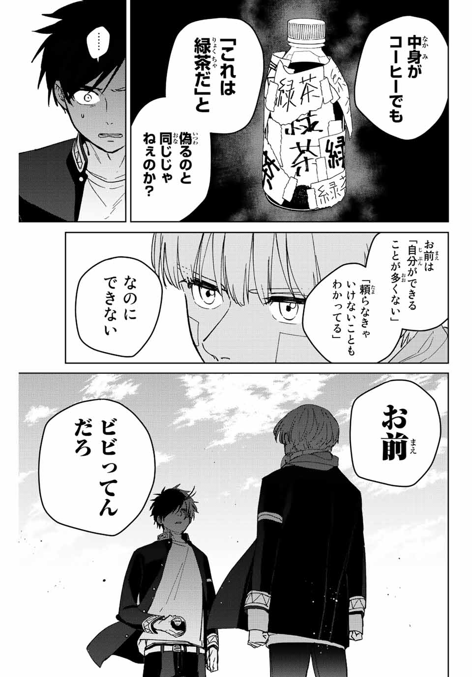 Windbreaker ウィンドブレイカー Wind Breaker (NII Satoru) 第58話 - Page 15