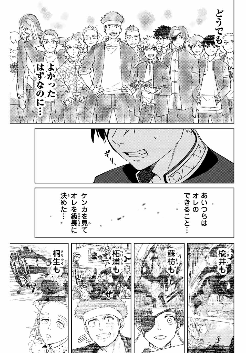 Windbreaker ウィンドブレイカー Wind Breaker (NII Satoru) 第58話 - Page 17