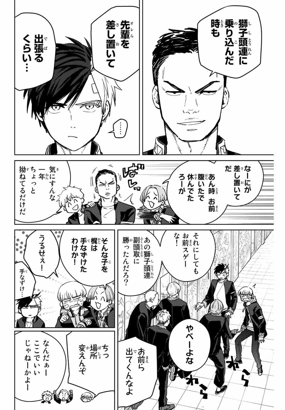 Windbreaker ウィンドブレイカー Wind Breaker (NII Satoru) 第58話 - Page 4