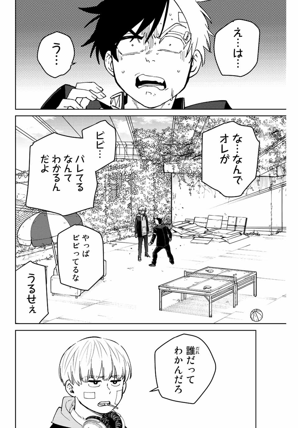 Windbreaker ウィンドブレイカー Wind Breaker (NII Satoru) 第59話 - Page 2