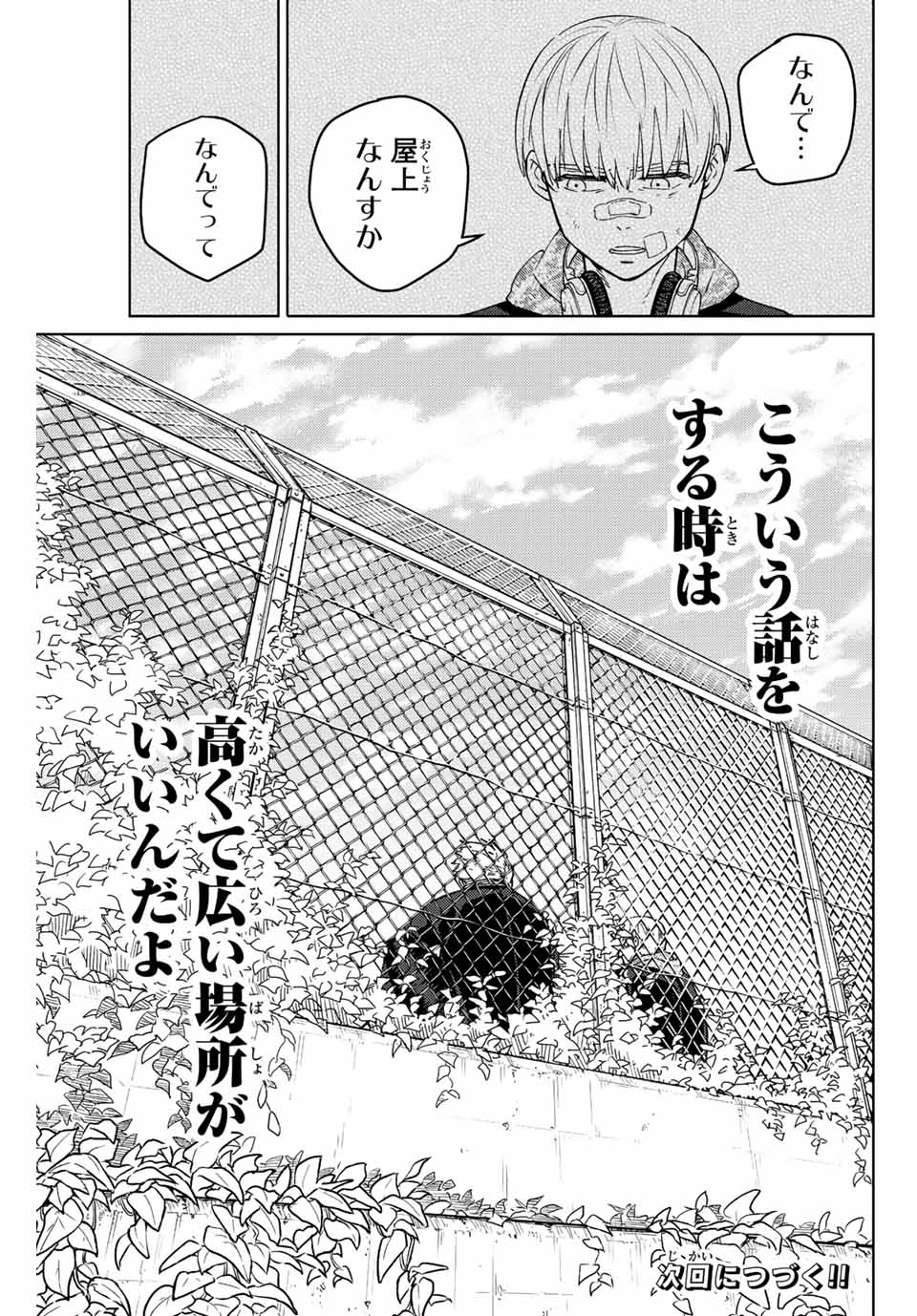 Windbreaker ウィンドブレイカー Wind Breaker (NII Satoru) 第59話 - Page 19