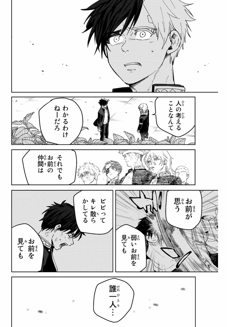 Windbreaker ウィンドブレイカー Wind Breaker (NII Satoru) 第59話 - Page 6