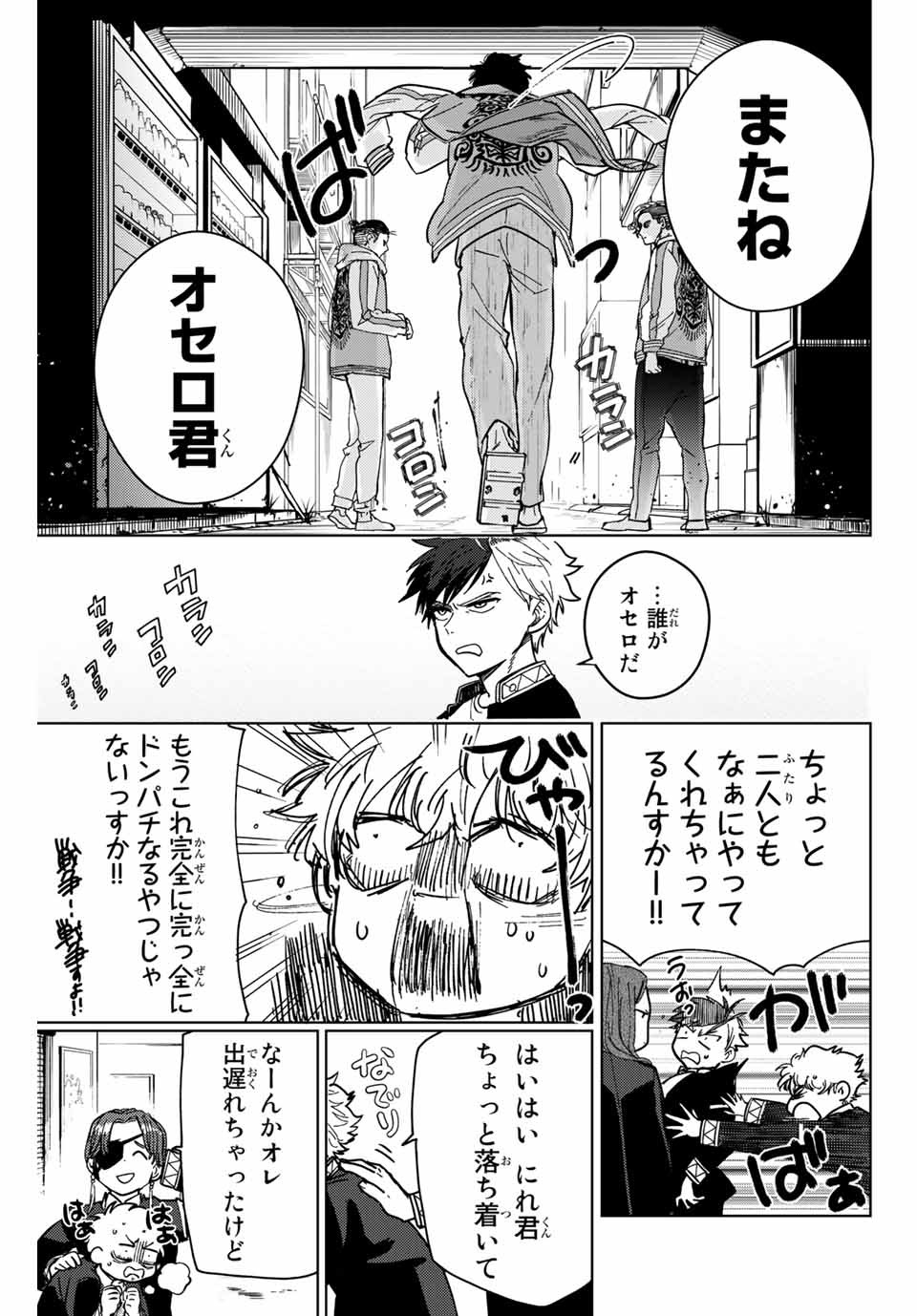 Windbreaker ウィンドブレイカー Wind Breaker (NII Satoru) 第6話 - Page 15