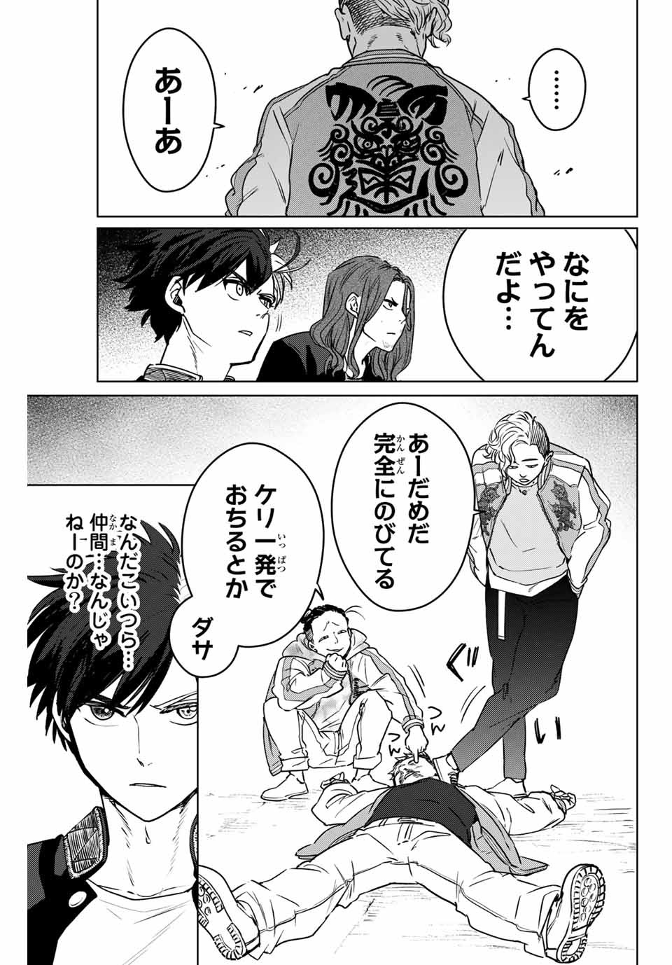 Windbreaker ウィンドブレイカー Wind Breaker (NII Satoru) 第6話 - Page 3