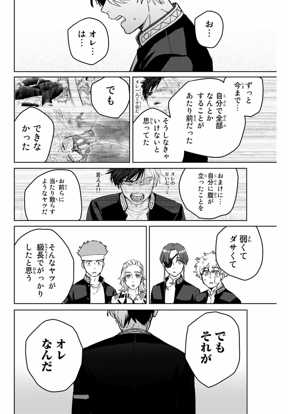 Windbreaker ウィンドブレイカー Wind Breaker (NII Satoru) 第60話 - Page 8