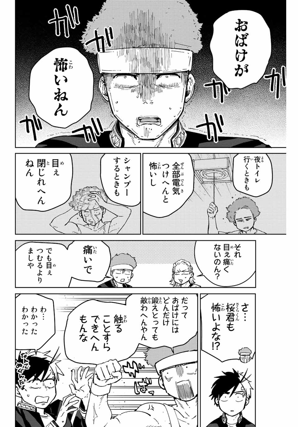 Windbreaker ウィンドブレイカー Wind Breaker (NII Satoru) 第61話 - Page 12