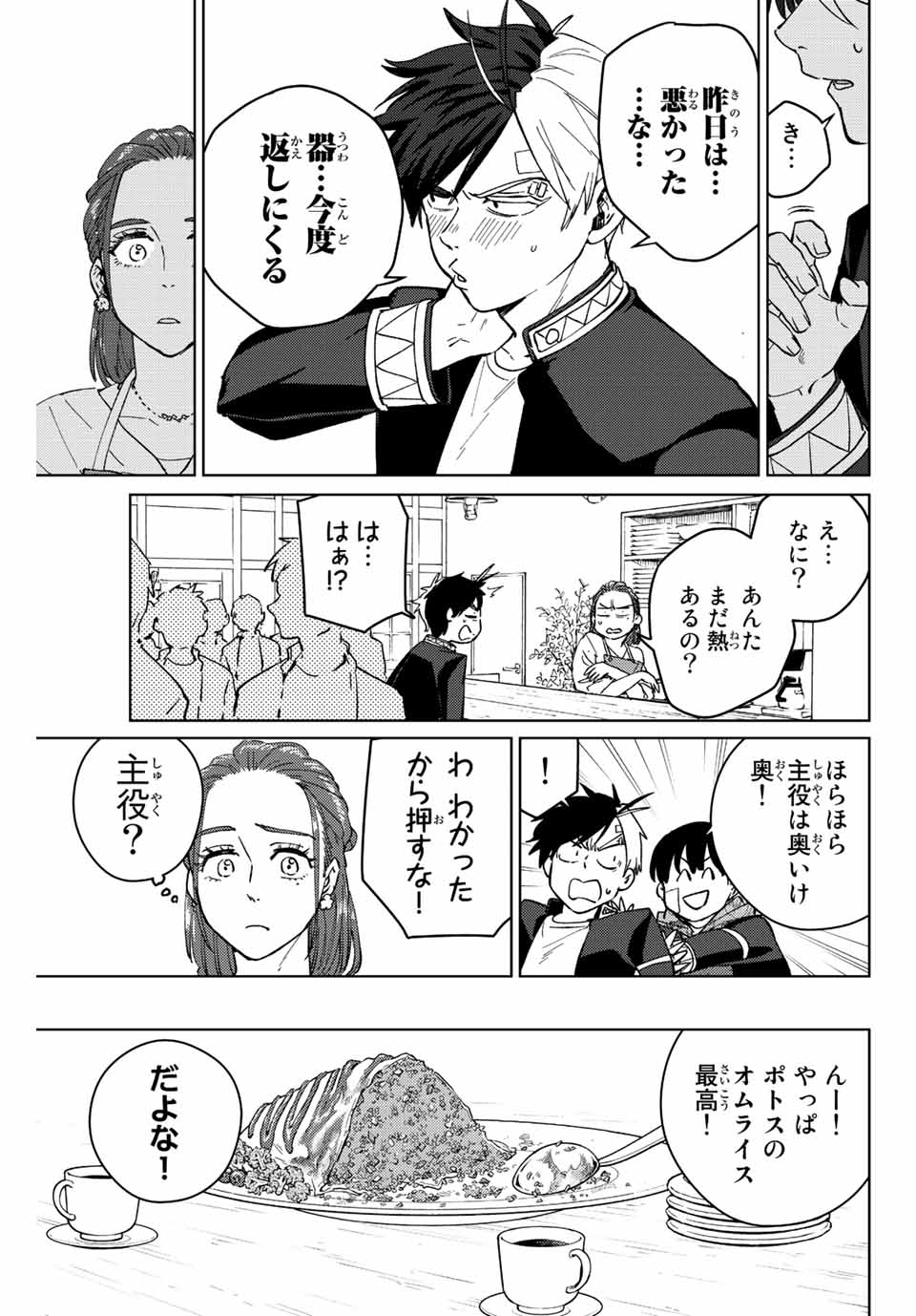 Windbreaker ウィンドブレイカー Wind Breaker (NII Satoru) 第61話 - Page 9