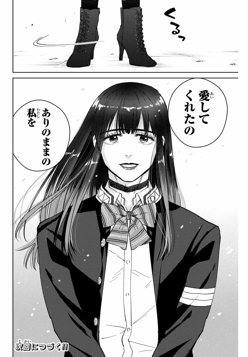 Windbreaker ウィンドブレイカー Wind Breaker (NII Satoru) 第63話 - Page 22