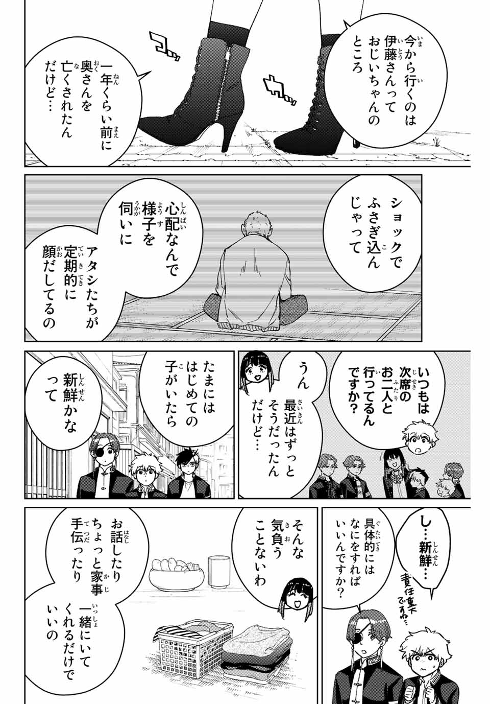 Windbreaker ウィンドブレイカー Wind Breaker (NII Satoru) 第63話 - Page 4