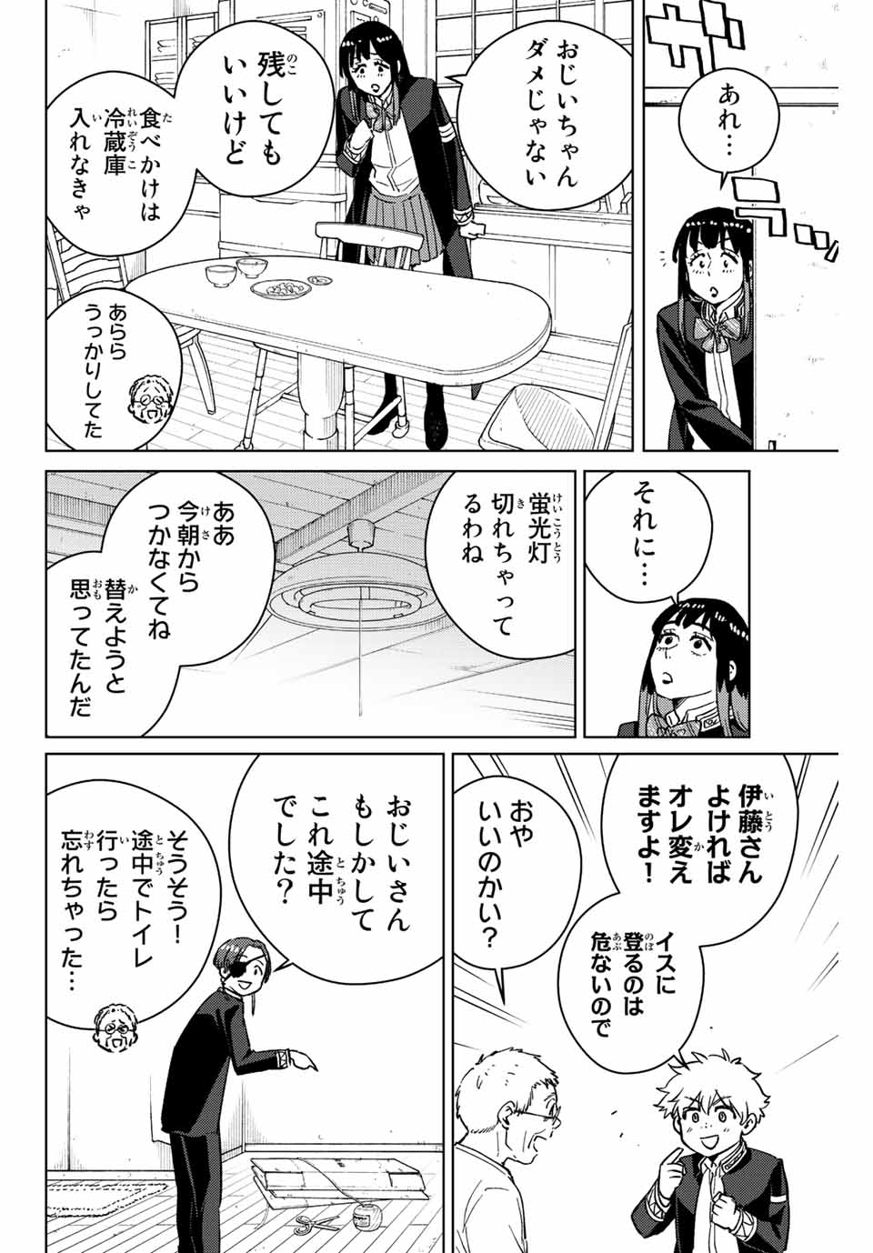 Windbreaker ウィンドブレイカー Wind Breaker (NII Satoru) 第63話 - Page 10