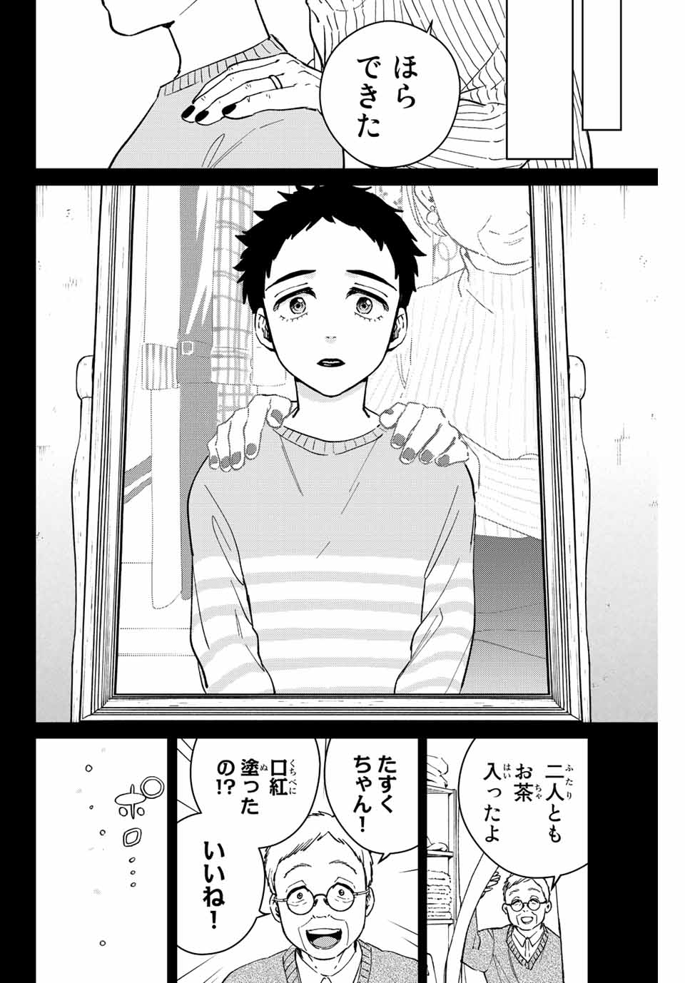 Windbreaker ウィンドブレイカー Wind Breaker (NII Satoru) 第64話 - Page 18