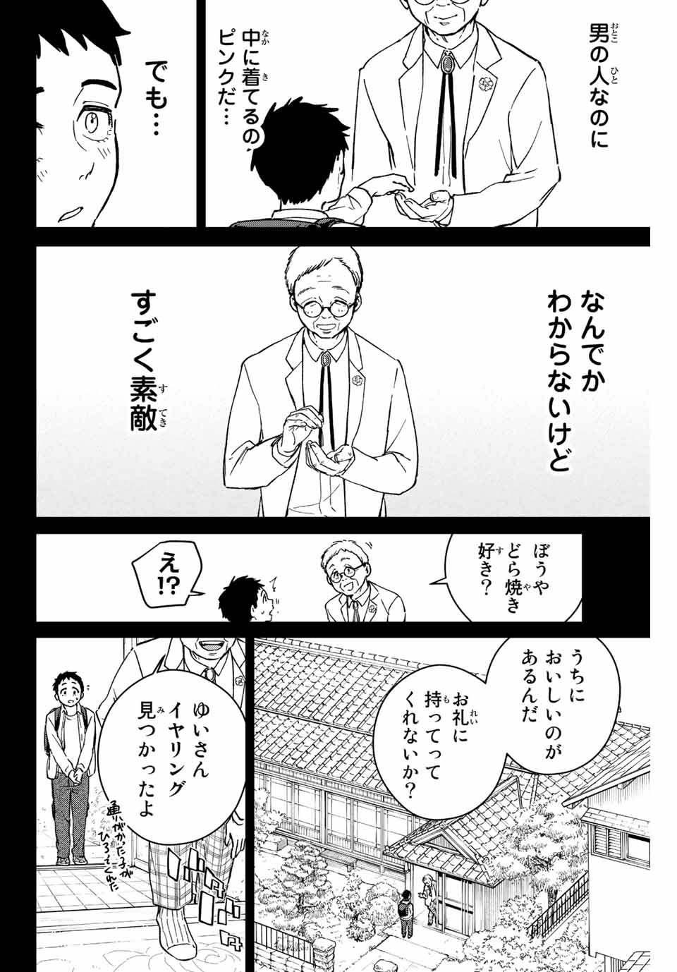 Windbreaker ウィンドブレイカー Wind Breaker (NII Satoru) 第64話 - Page 10