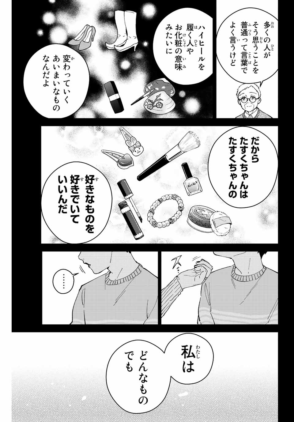 Windbreaker ウィンドブレイカー Wind Breaker (NII Satoru) 第65話 - Page 7