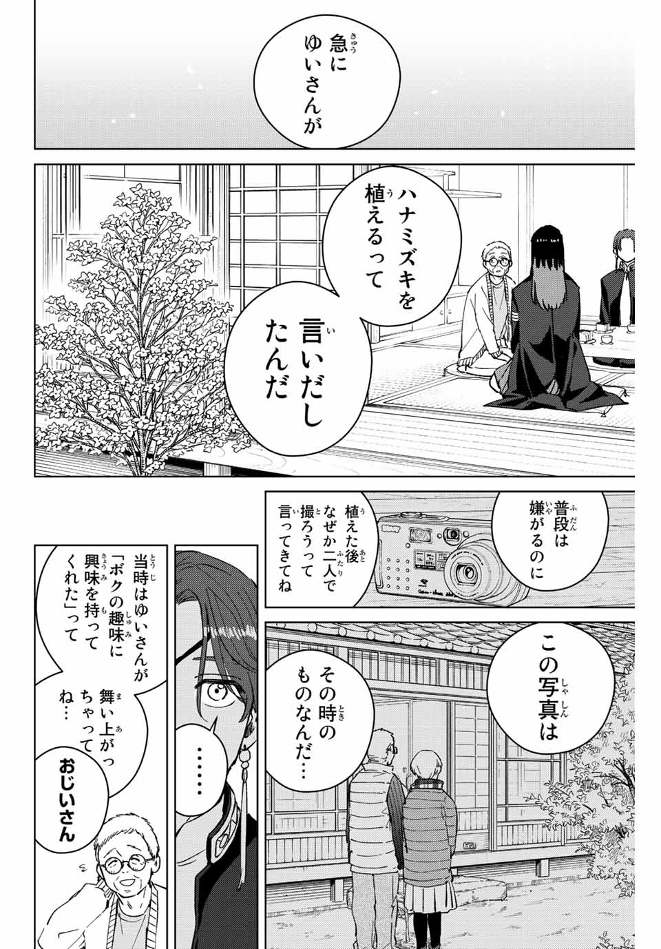 Windbreaker ウィンドブレイカー Wind Breaker (NII Satoru) 第66話 - Page 12