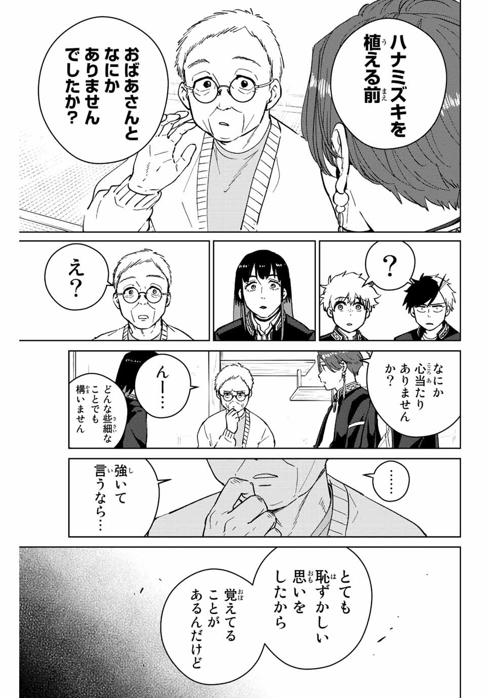 Windbreaker ウィンドブレイカー Wind Breaker (NII Satoru) 第66話 - Page 13