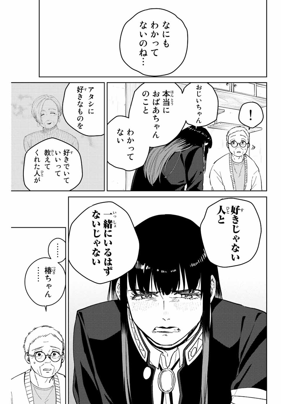 Windbreaker ウィンドブレイカー Wind Breaker (NII Satoru) 第66話 - Page 21