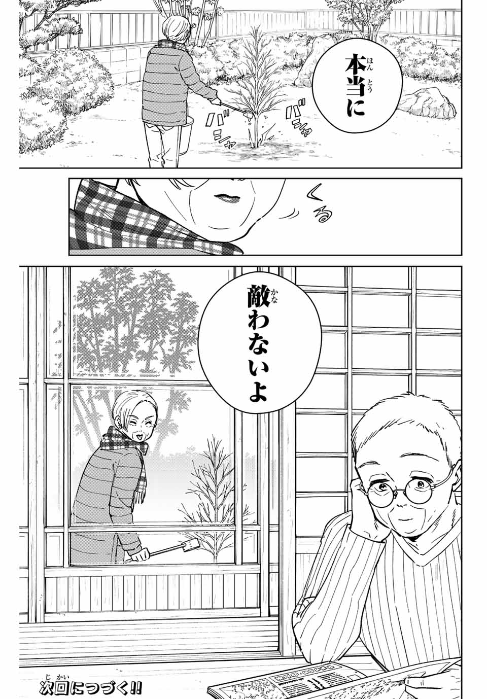 Windbreaker ウィンドブレイカー Wind Breaker (NII Satoru) 第66話 - Page 25