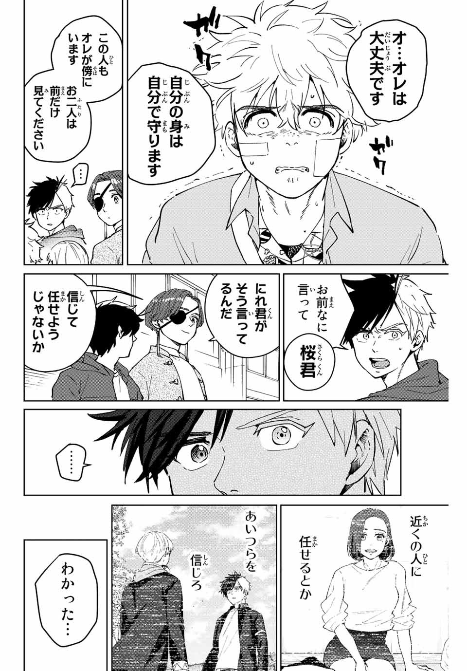 Windbreaker ウィンドブレイカー Wind Breaker (NII Satoru) 第67話 - Page 18