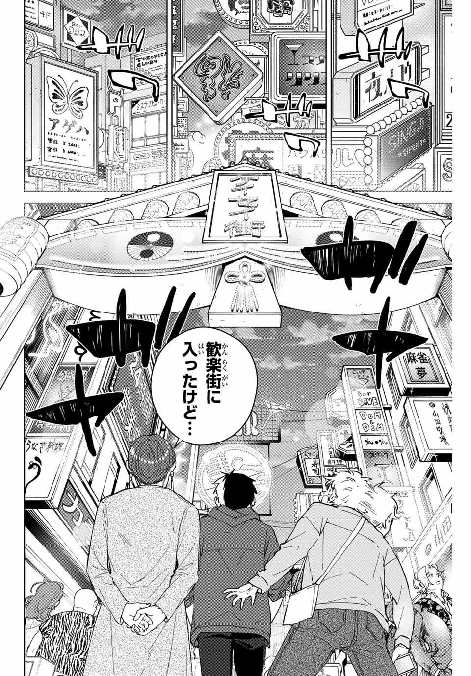 Windbreaker ウィンドブレイカー Wind Breaker (NII Satoru) 第67話 - Page 6