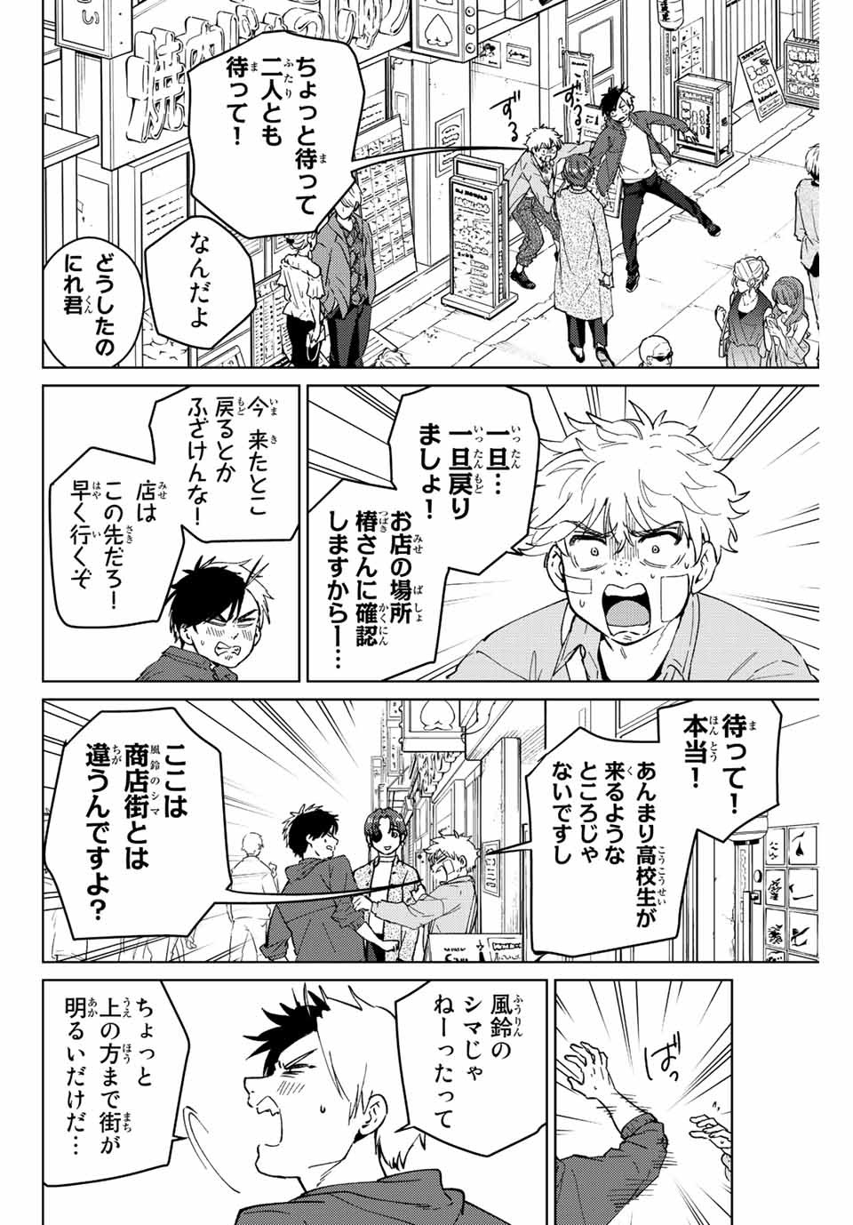 Windbreaker ウィンドブレイカー Wind Breaker (NII Satoru) 第67話 - Page 8