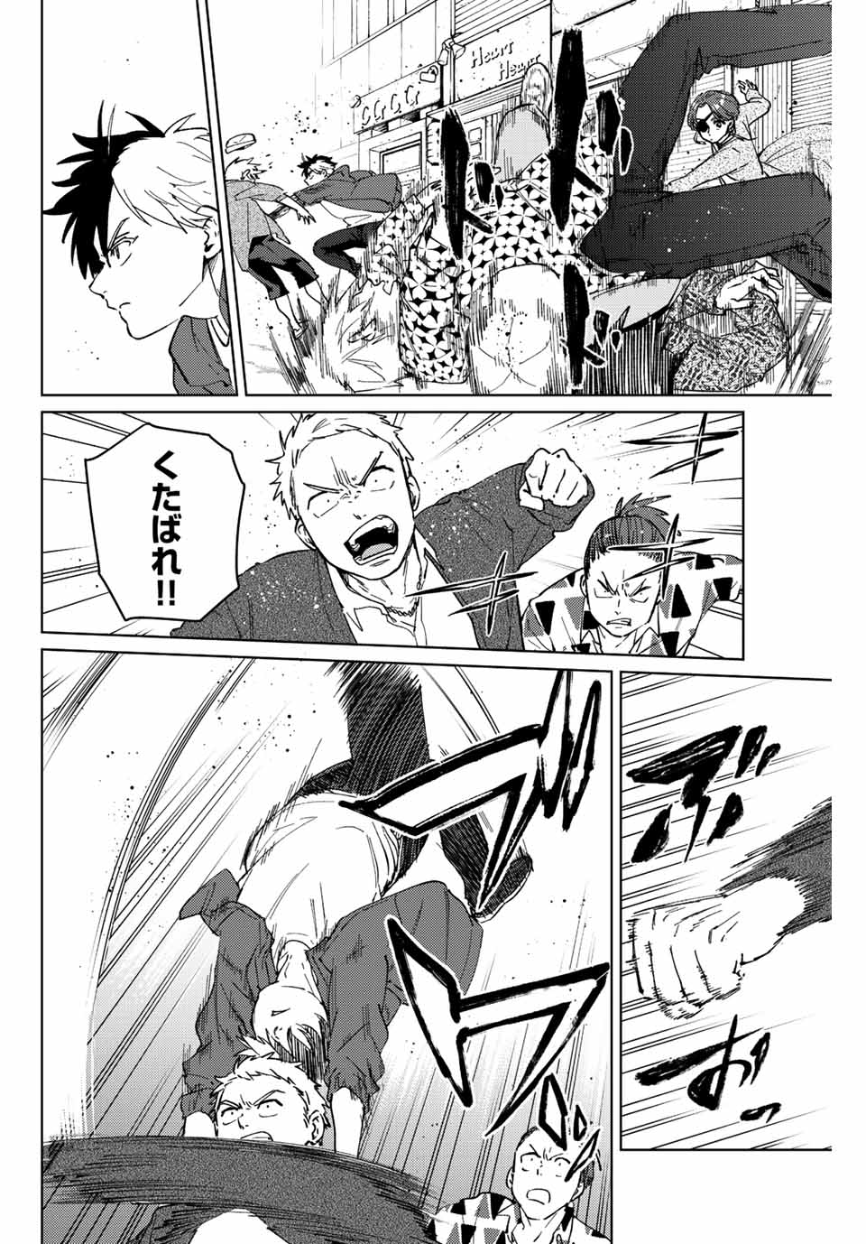 Windbreaker ウィンドブレイカー Wind Breaker (NII Satoru) 第68話 - Page 4