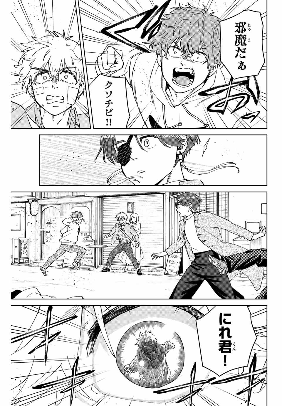 Windbreaker ウィンドブレイカー Wind Breaker (NII Satoru) 第68話 - Page 9